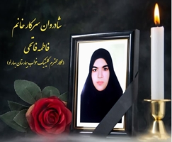 پیام تسلیت رئیس بیمارستان بهارلو در پی درگذشت اندوه‌بار همکار گرامی